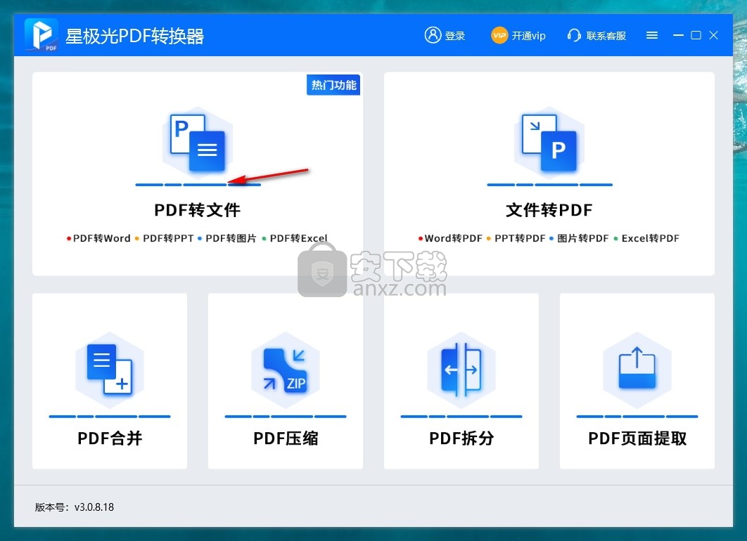 星极光PDF转换器