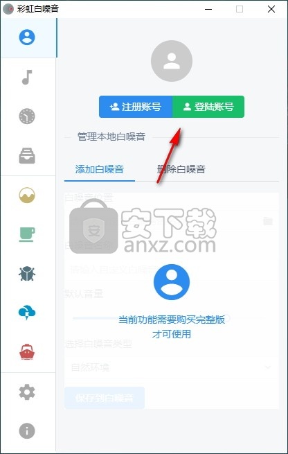 彩虹白噪音