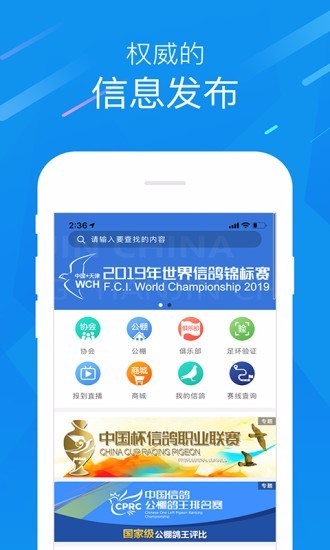 中国信鸽协会海东商城系统app开发