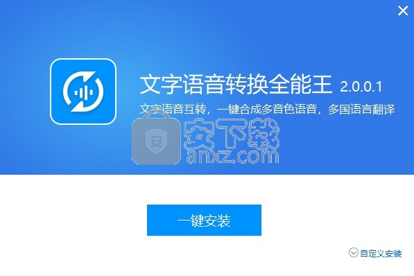 全能王文字语音转换软件
