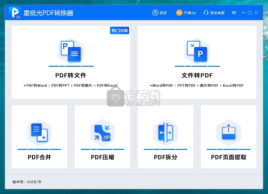 星极光PDF转换器