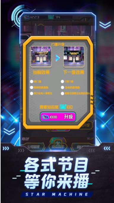网红模拟器