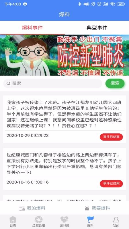 智惠江都便民(3)