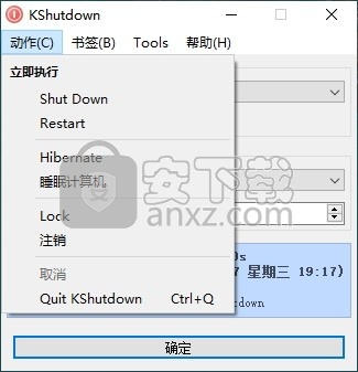 KShutdown(定时自动关机软件)