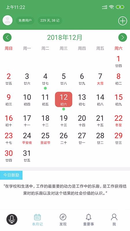 随身笔记本杭州手机app开发价格
