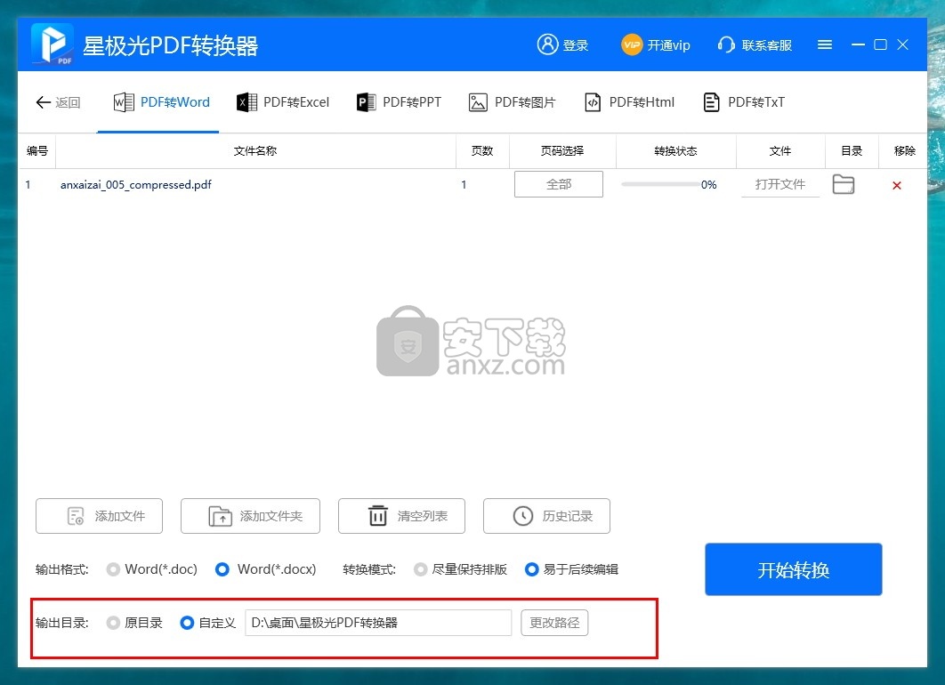 星极光PDF转换器