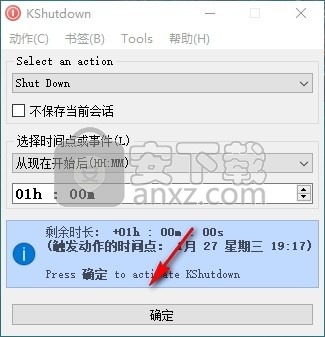 KShutdown(定时自动关机软件)
