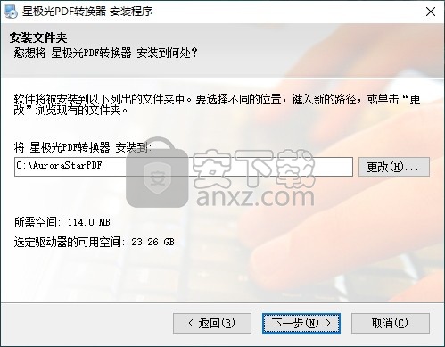 星极光PDF转换器