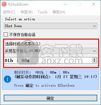 KShutdown(定时自动关机软件)
