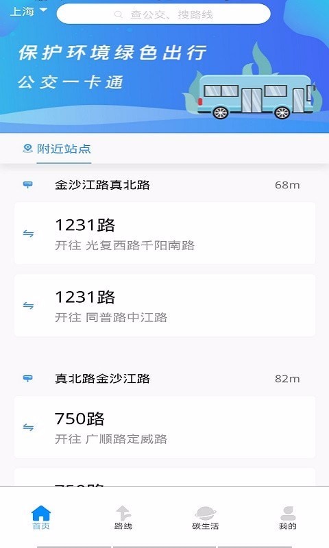 正点公交哈尔滨app平台开发