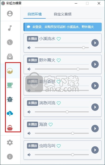 彩虹白噪音