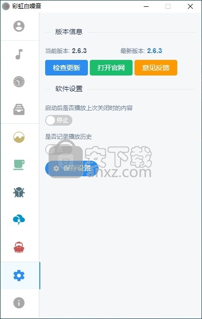 彩虹白噪音