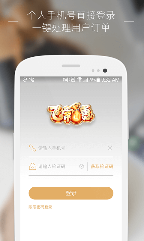 飞常商家贵阳安卓app下载