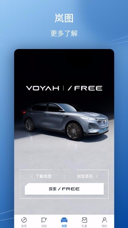 岚图汽车北京游戏app开发费用