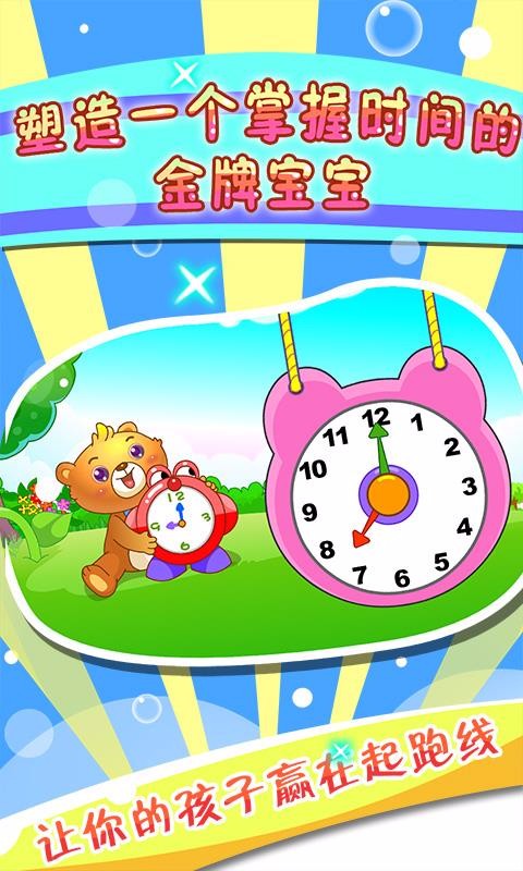 儿童早教认时钟西安资讯app开发