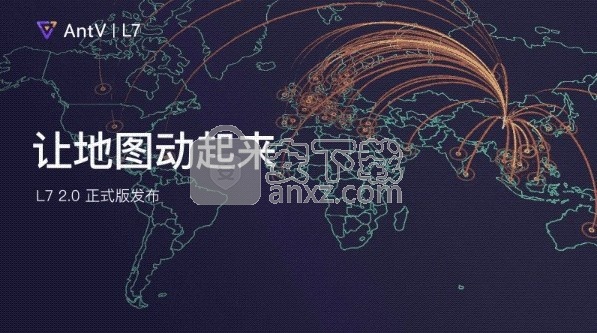 L7(地理空间数据可视分析开发框架)