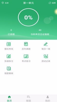 公卫执业医师北京快速app开发
