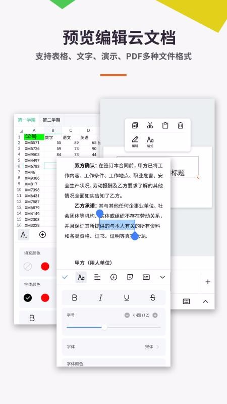 易培Word云文档(2)