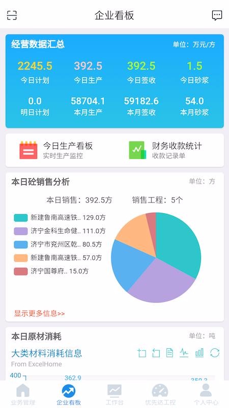 协砼云Pro南昌app开发有哪些