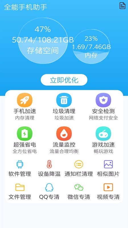 手机清理全能王武汉开发一个共享app