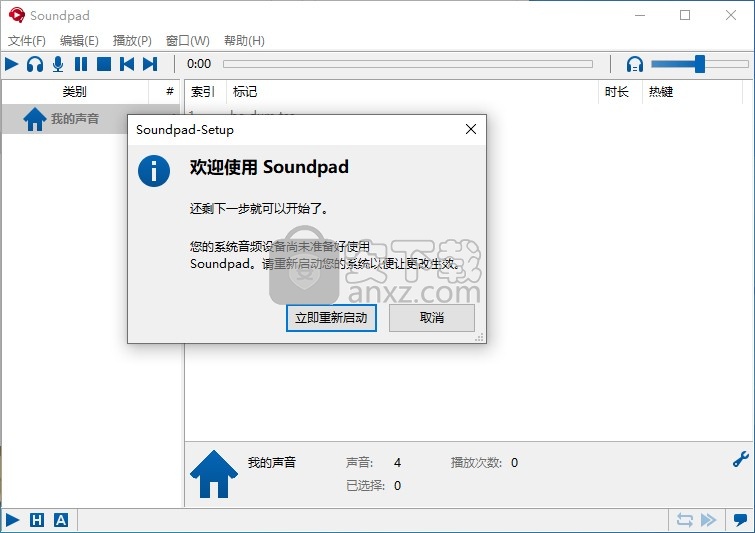 Soundpad(语音包软件)