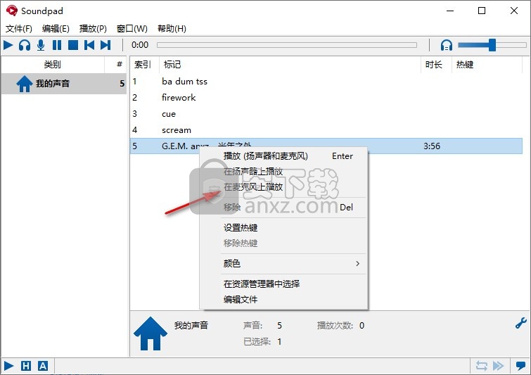 Soundpad(语音包软件)