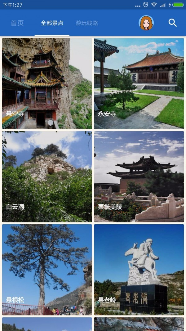 北岳恒山导游宁波遵义app开发