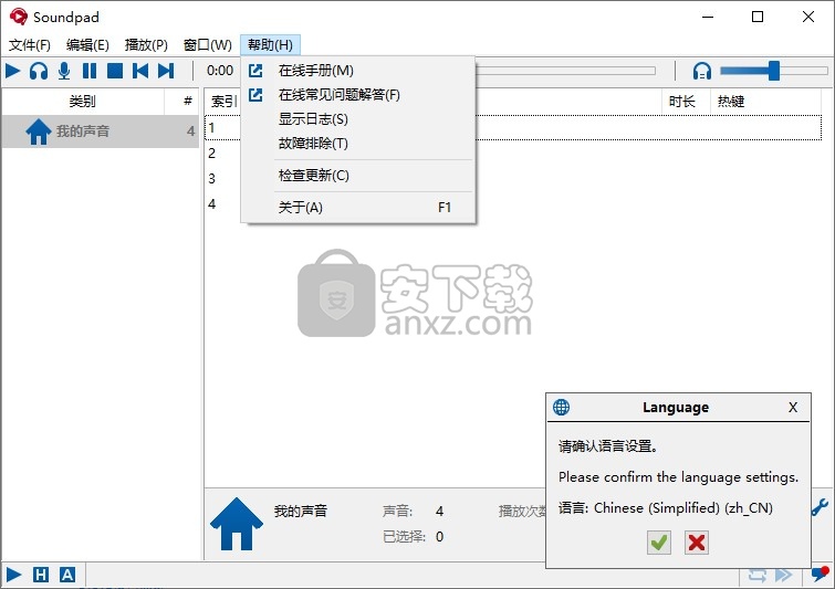 Soundpad(语音包软件)