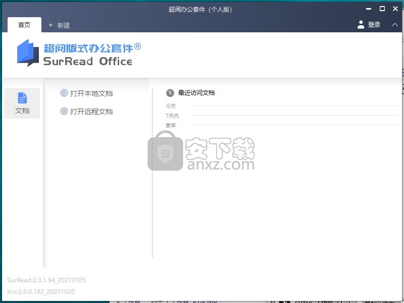 超阅OFD阅读器