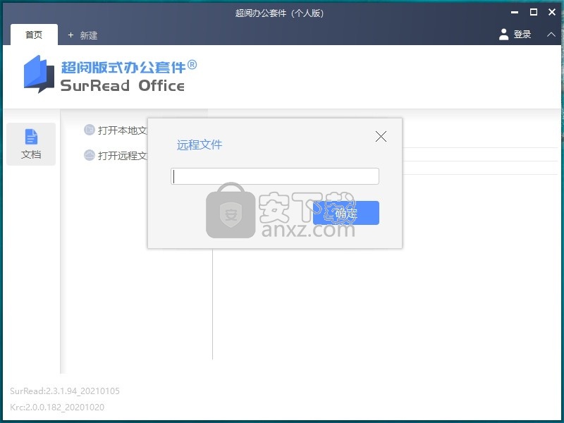 超阅OFD阅读器