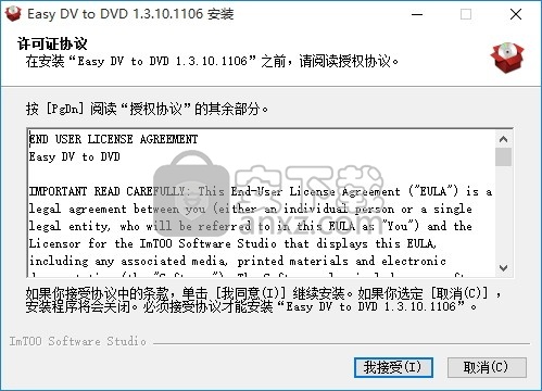 Easy DV to DVD(多功能光盘刻录与复制工具)