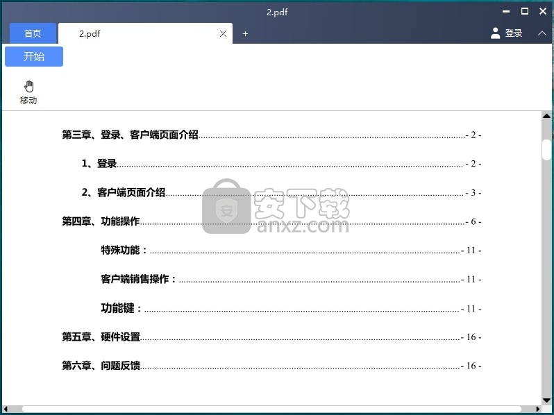 超阅OFD阅读器