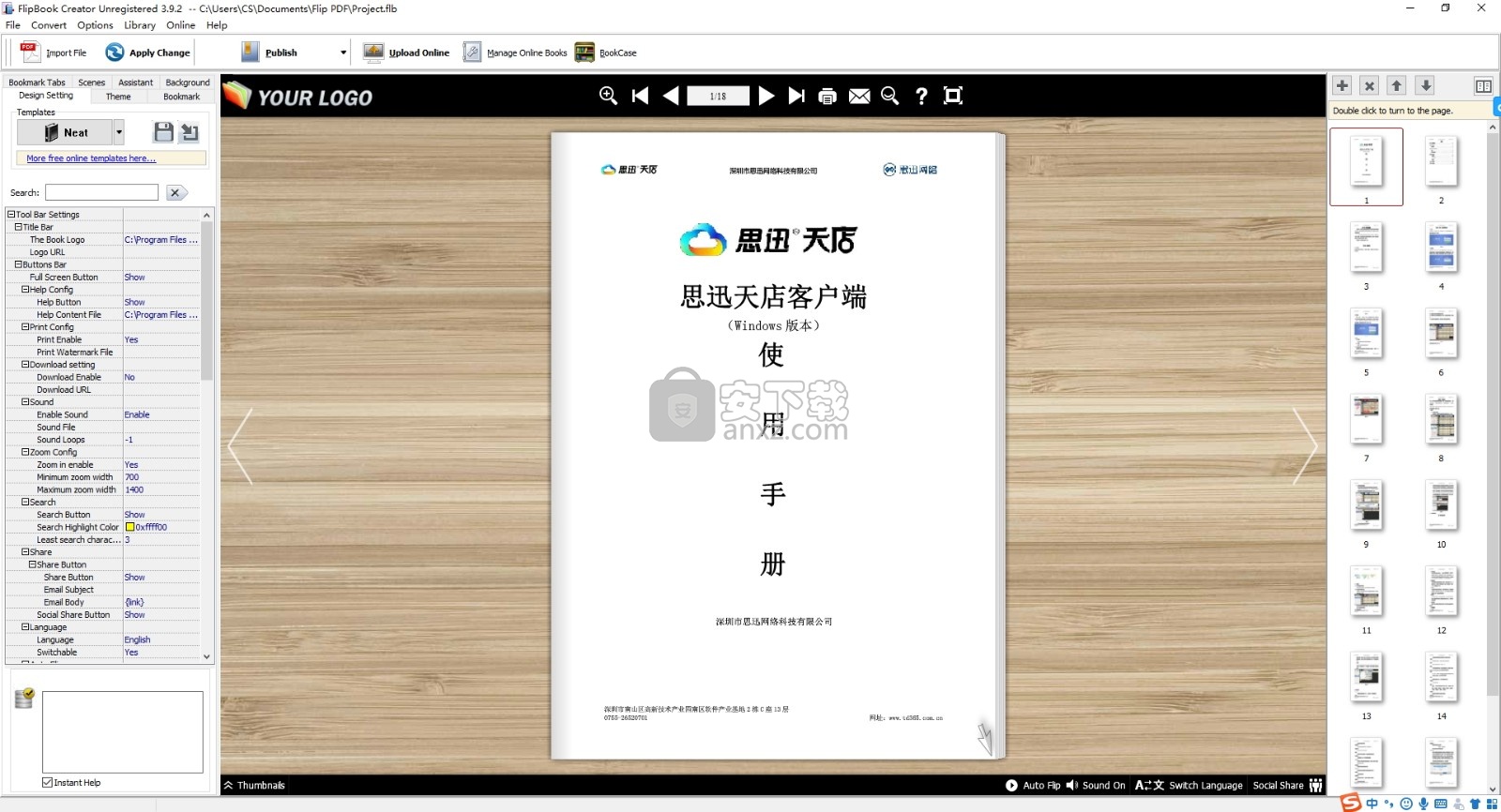 Boxoft Page Turner Maker(3D翻页书制作软件)