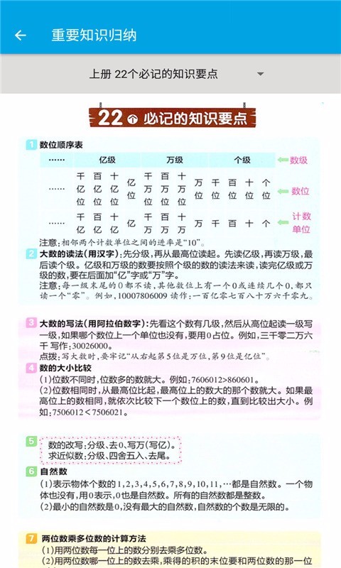 小学数学四年级(1)