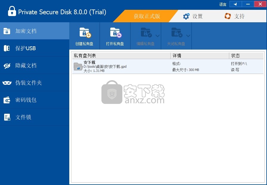 ThunderSoft Private Secure Disk(磁盘加密软件 )