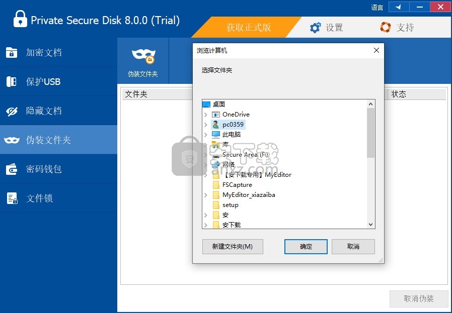 ThunderSoft Private Secure Disk(磁盘加密软件 )