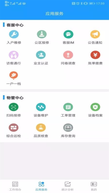 云物管常州软件开发app公司