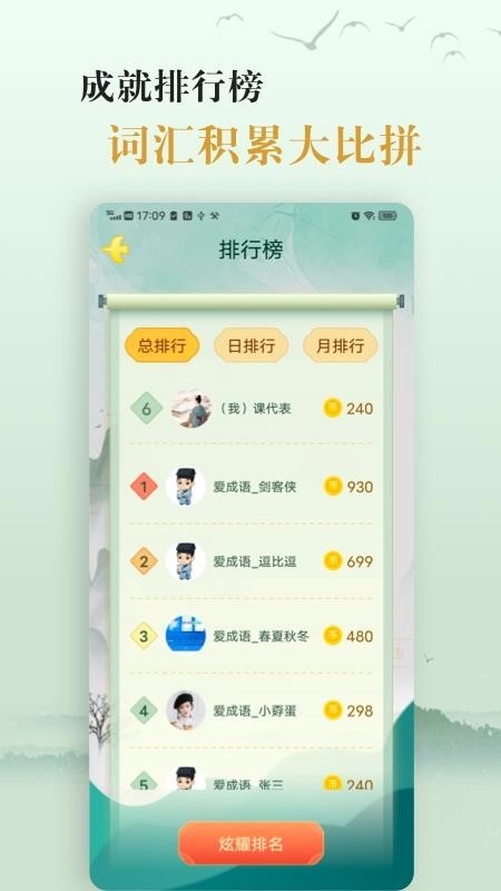 爱学成语上海app应用开发公司