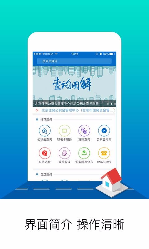 北京公积金安阳公司开发app软件