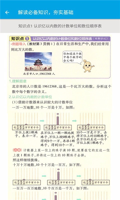 小学数学四年级(4)