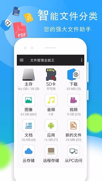 文件管理全能王吉林开发一个安卓app
