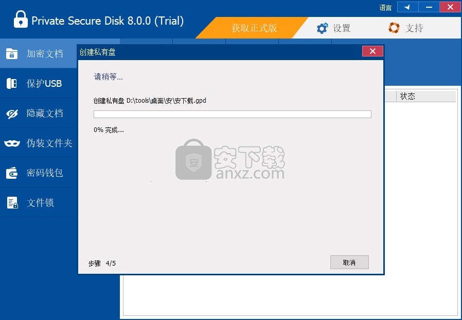 ThunderSoft Private Secure Disk(磁盘加密软件 )