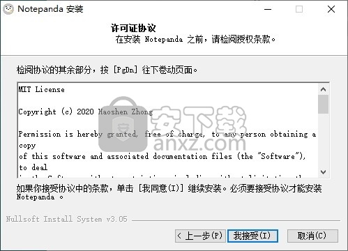 Notepanda(熊猫笔记)
