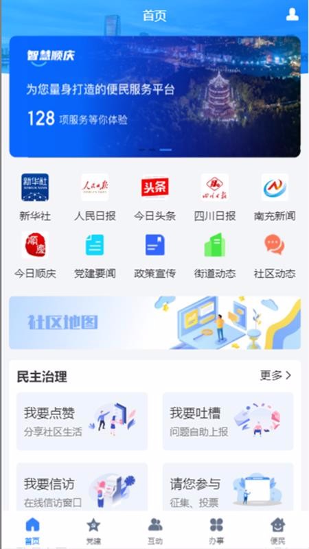 智慧顺庆长沙原生态app开发