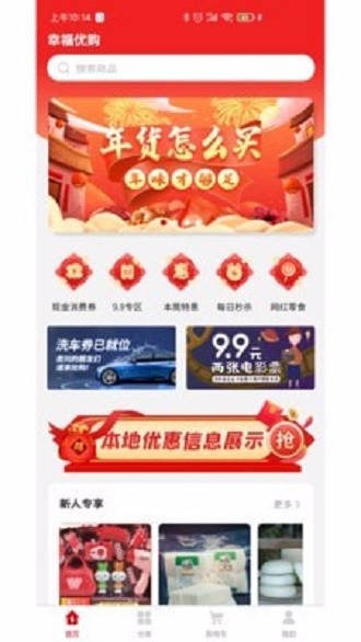 幸福优购台州开发app软件公司有哪些