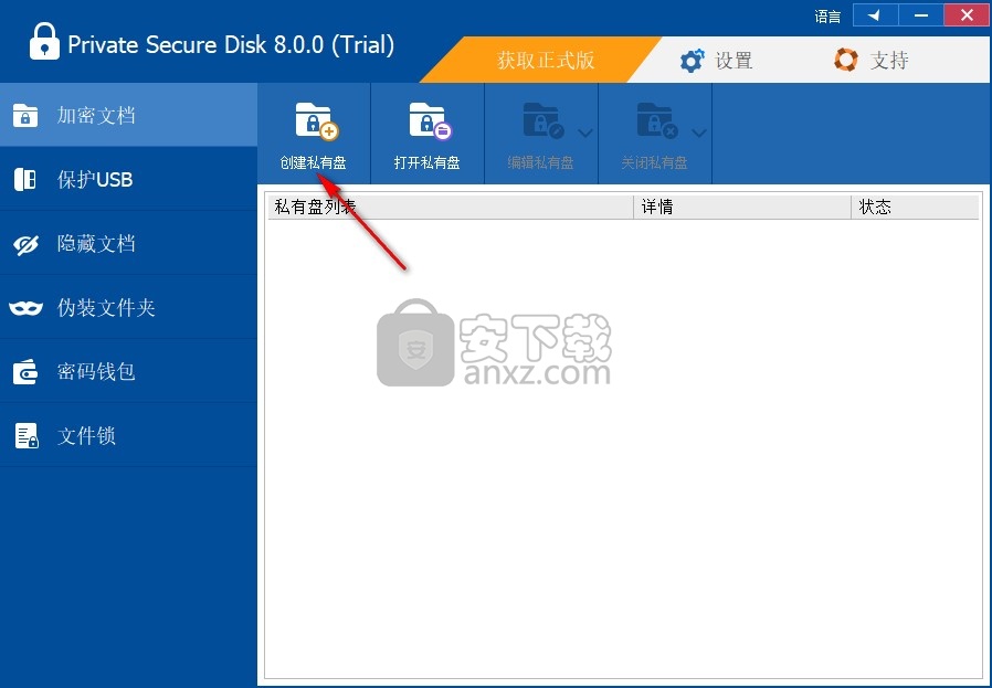 ThunderSoft Private Secure Disk(磁盘加密软件 )