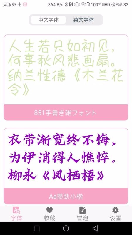 字体大全银川app开发很难吗