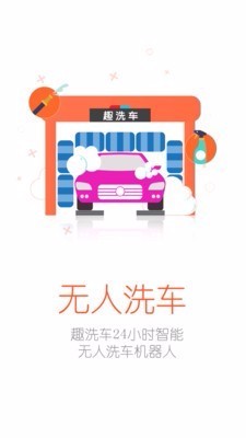 趣洗车(2)