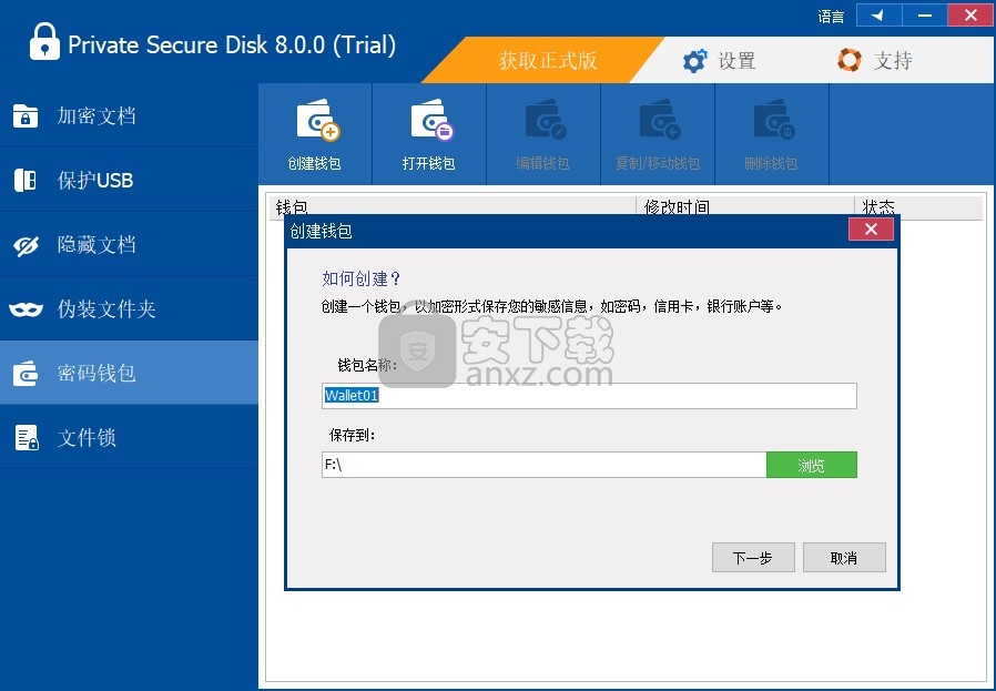 ThunderSoft Private Secure Disk(磁盘加密软件 )