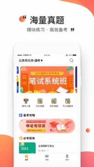 公考极易考南昌手机开发app公司